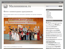 Tablet Screenshot of malinnikov.ru